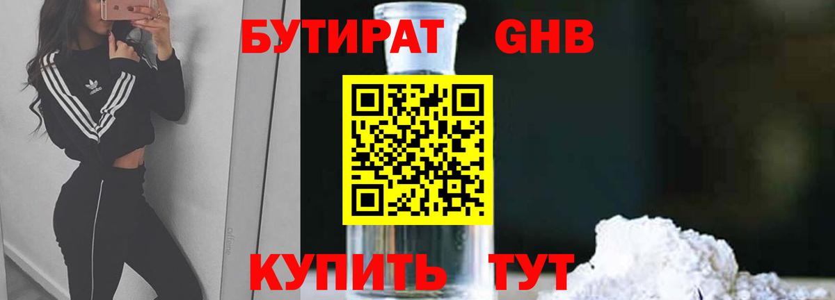 БУТИРАТ Butirat Острогожск