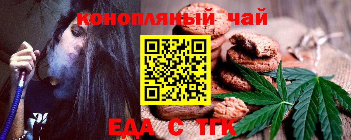 Еда ТГК конопля  Вход с VPN  Острогожск 