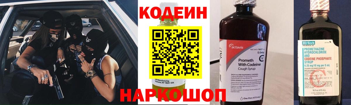 Codein Purple Drank  Вход с VPN  Codein напиток Lean (лин)  Острогожск 