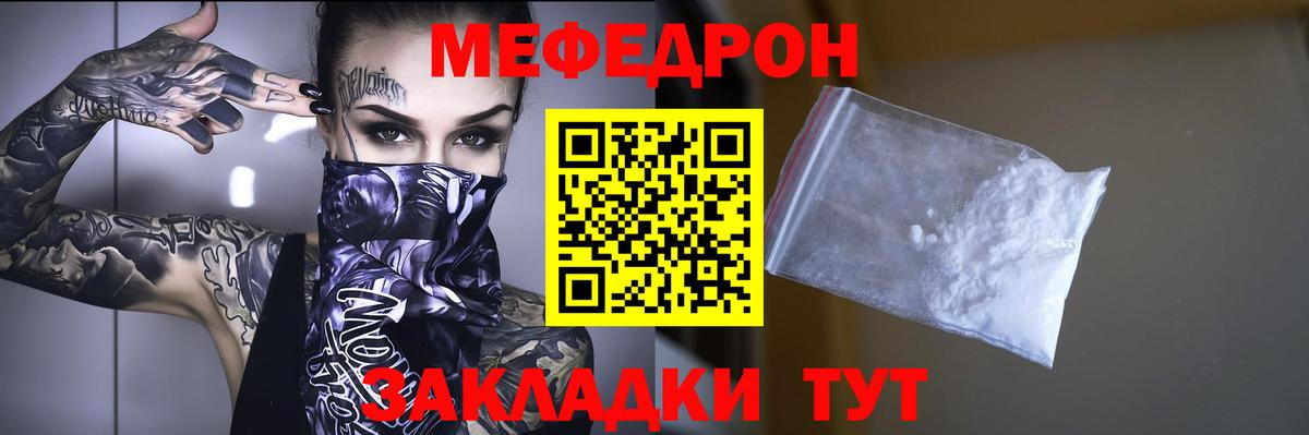Меф мяу мяу  Острогожск
